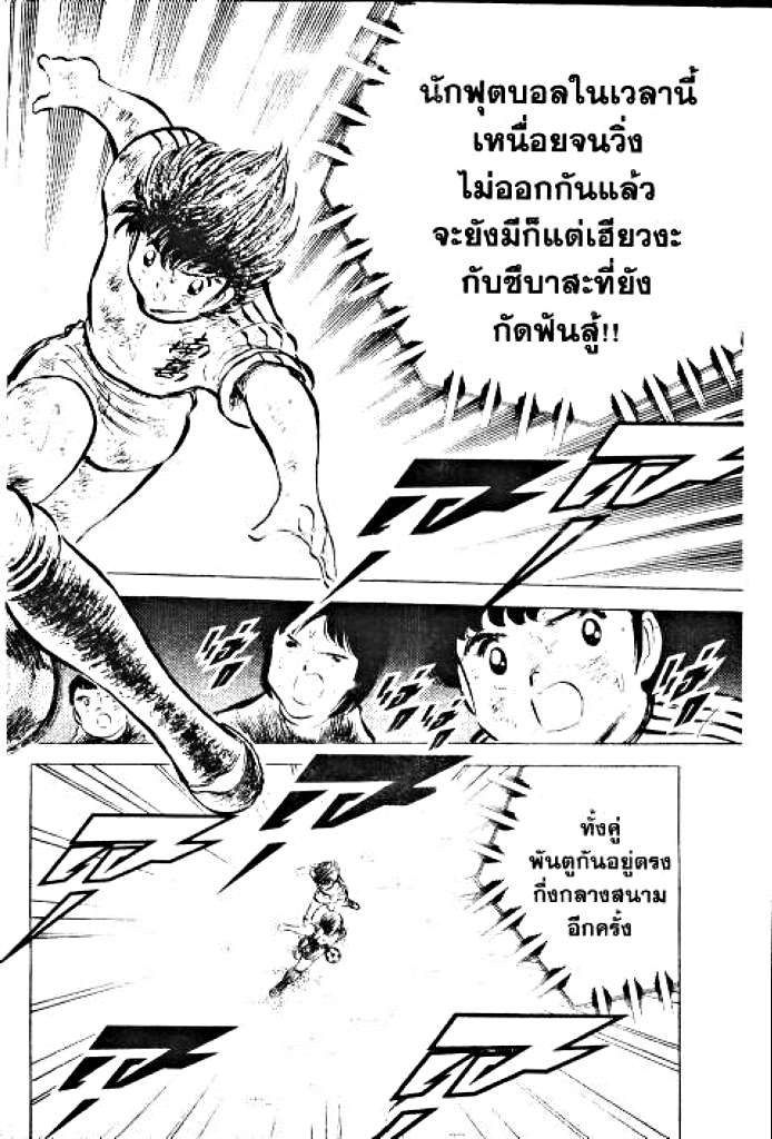 อ่าน กัปตันซึบาสะ