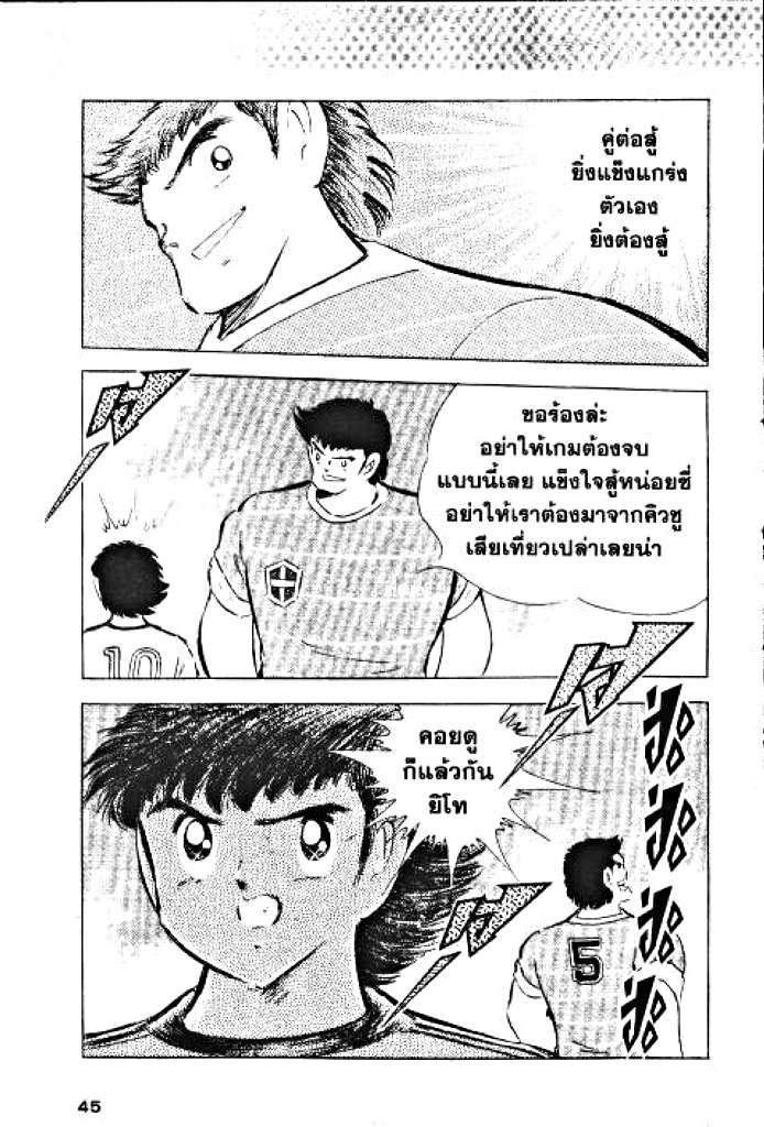 อ่าน กัปตันซึบาสะ