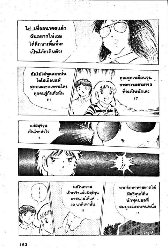 อ่าน กัปตันซึบาสะ