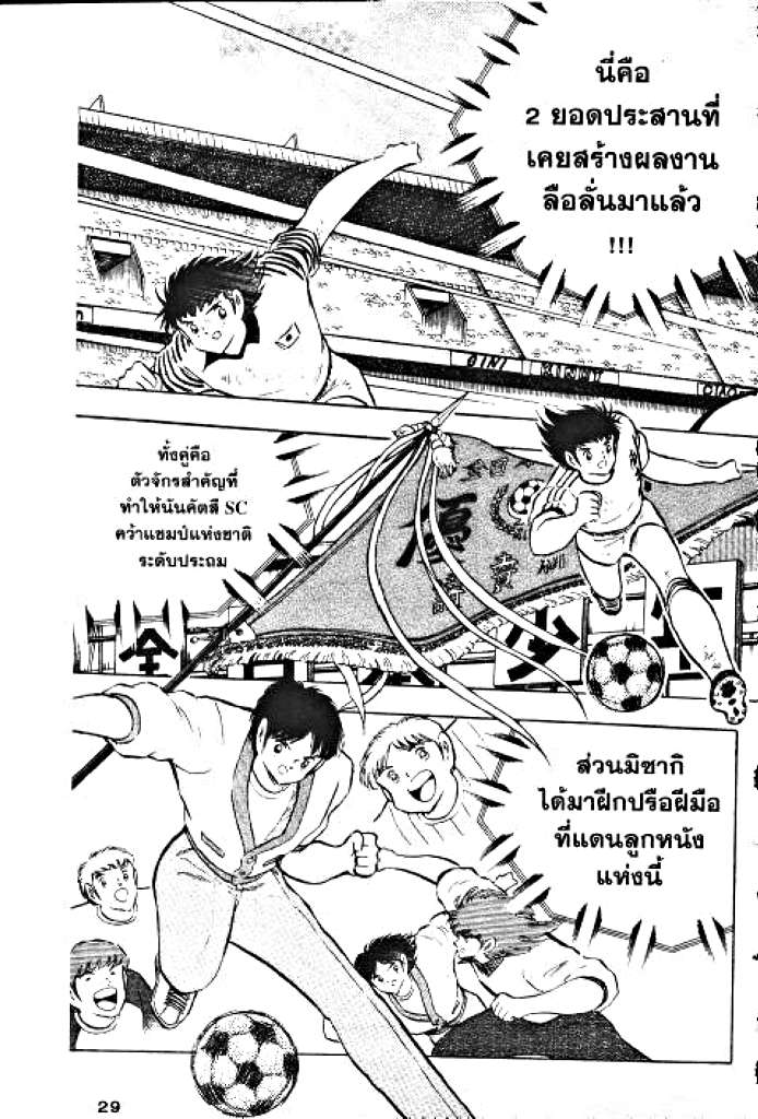 อ่าน กัปตันซึบาสะ