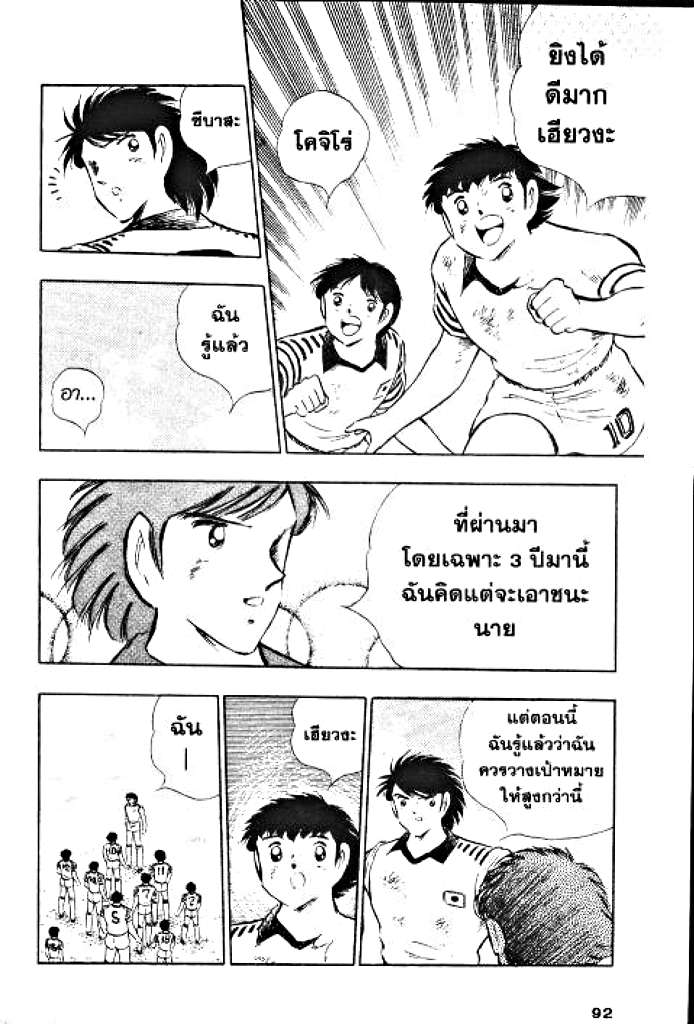 อ่าน กัปตันซึบาสะ