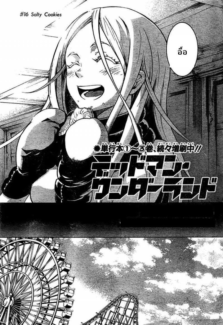 อ่าน Deadman Wonderland