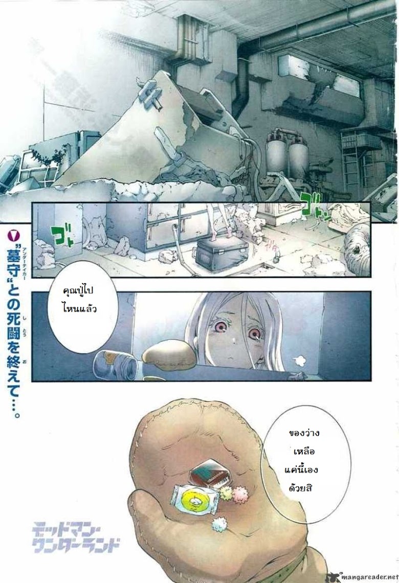 อ่าน Deadman Wonderland