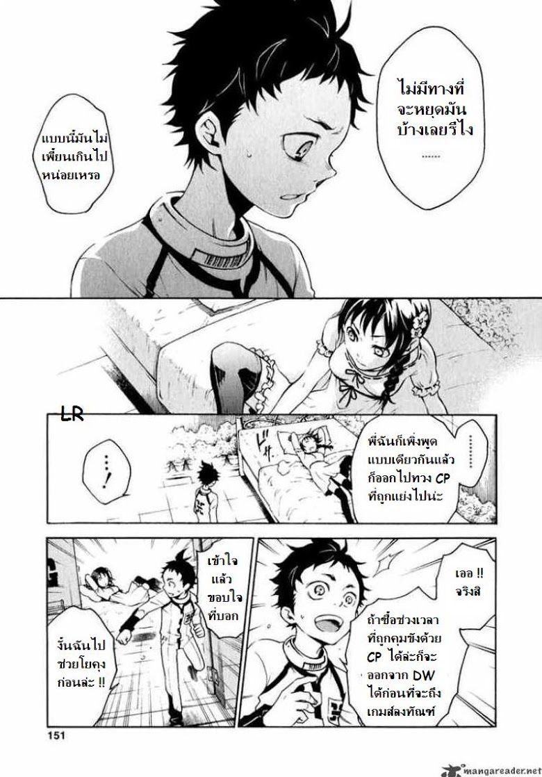 อ่าน Deadman Wonderland