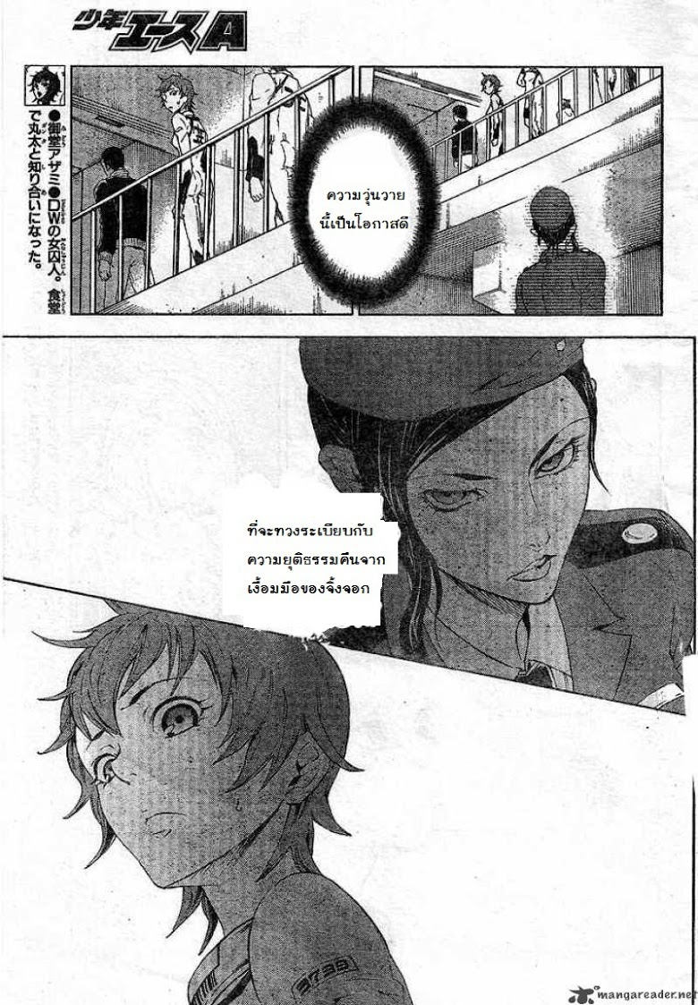 อ่าน Deadman Wonderland