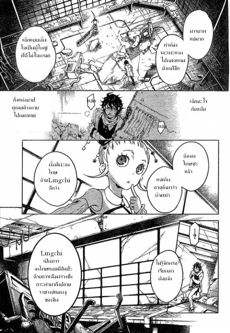 อ่าน Deadman Wonderland