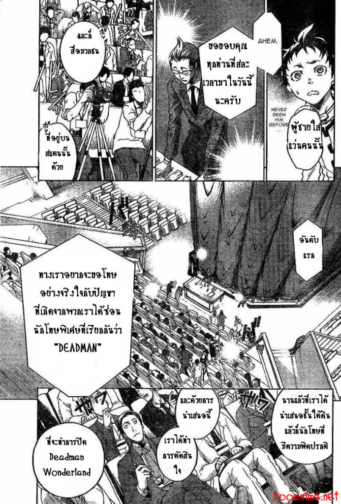 อ่าน Deadman Wonderland