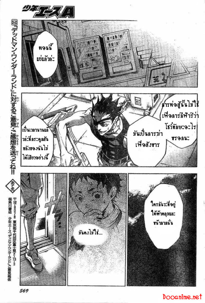 อ่าน Deadman Wonderland