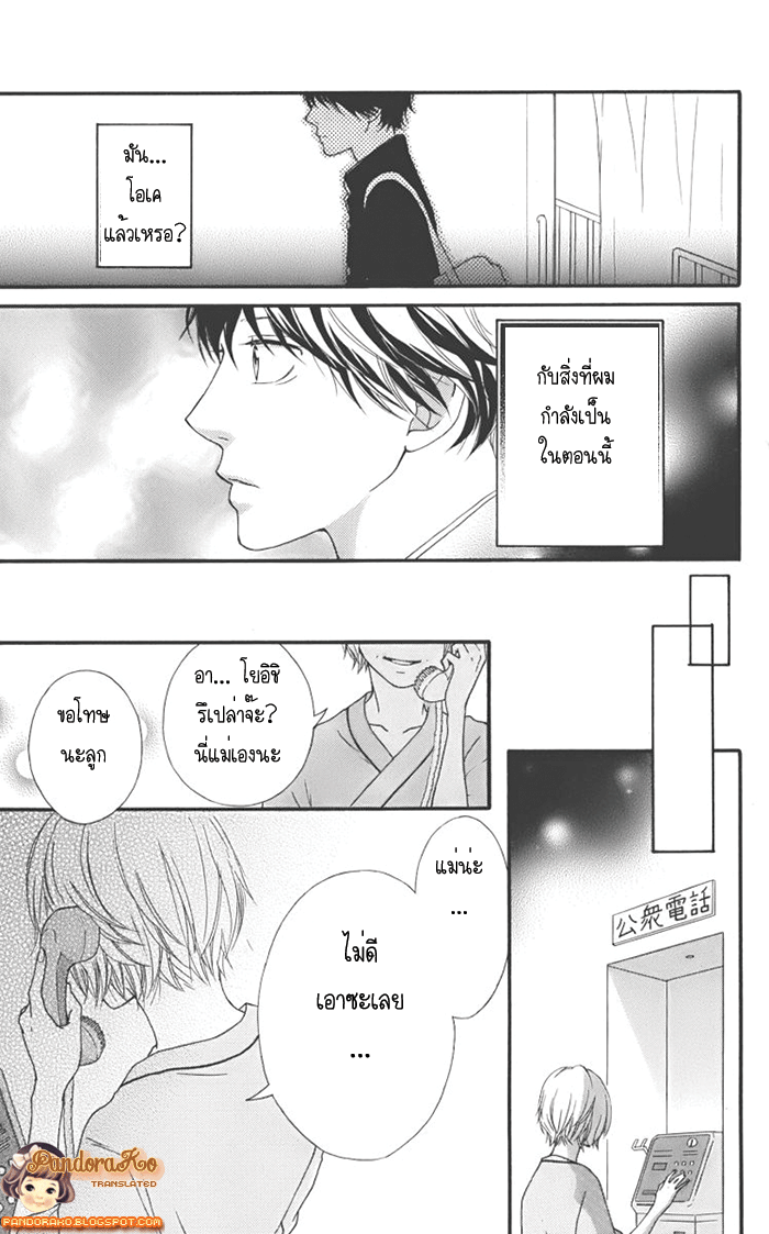 อ่าน Ao Haru Ride