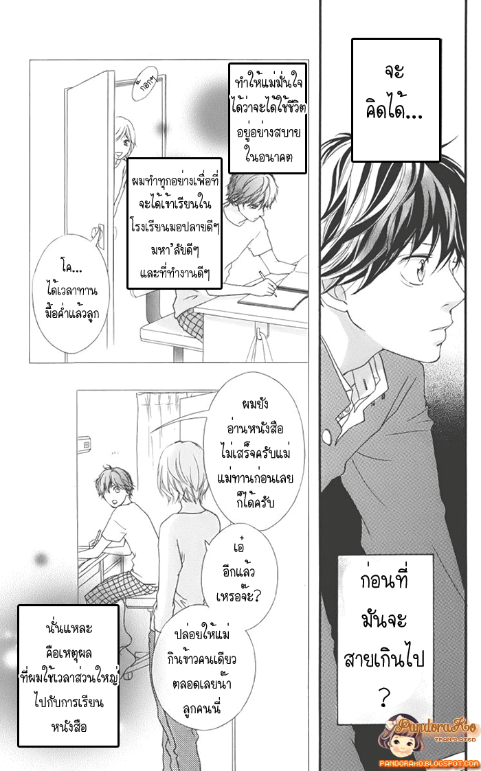 อ่าน Ao Haru Ride