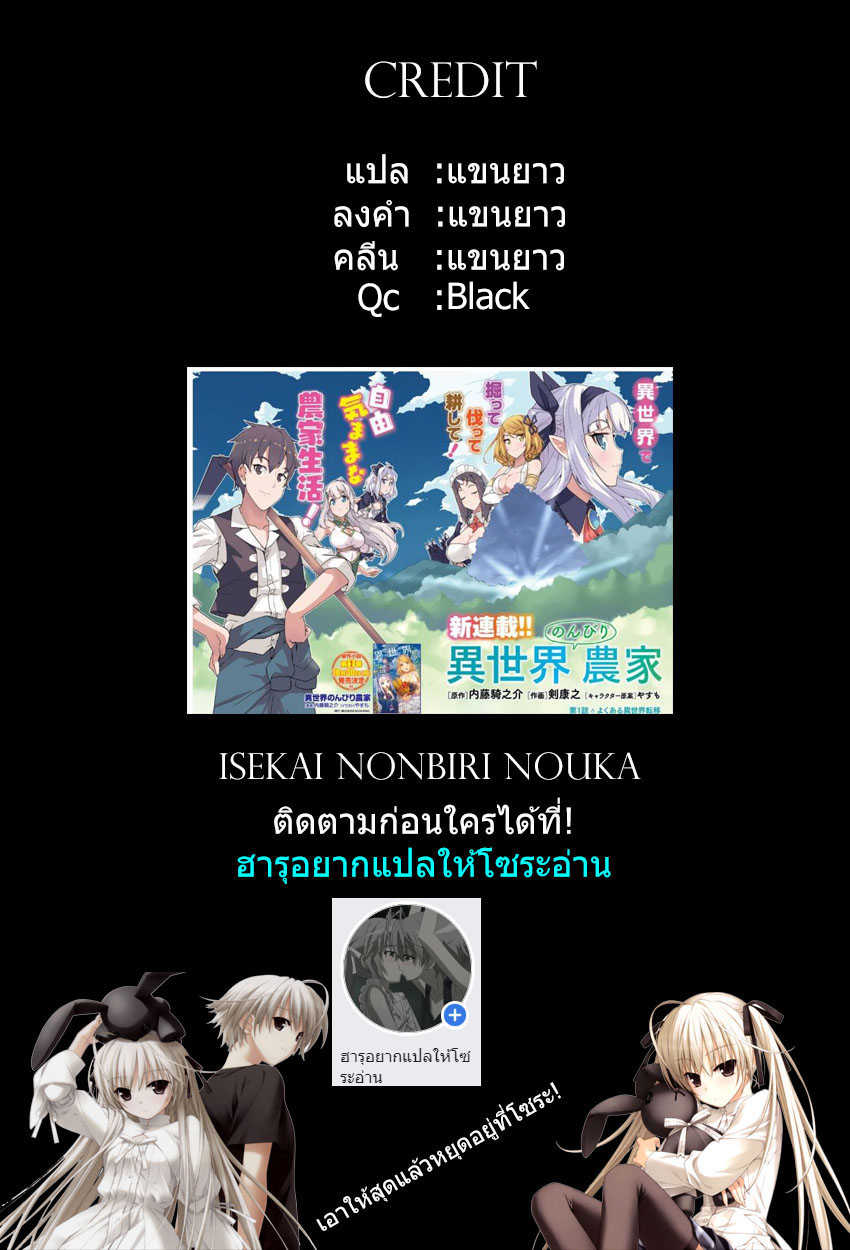 อ่าน Isekai Nonbiri Nouka