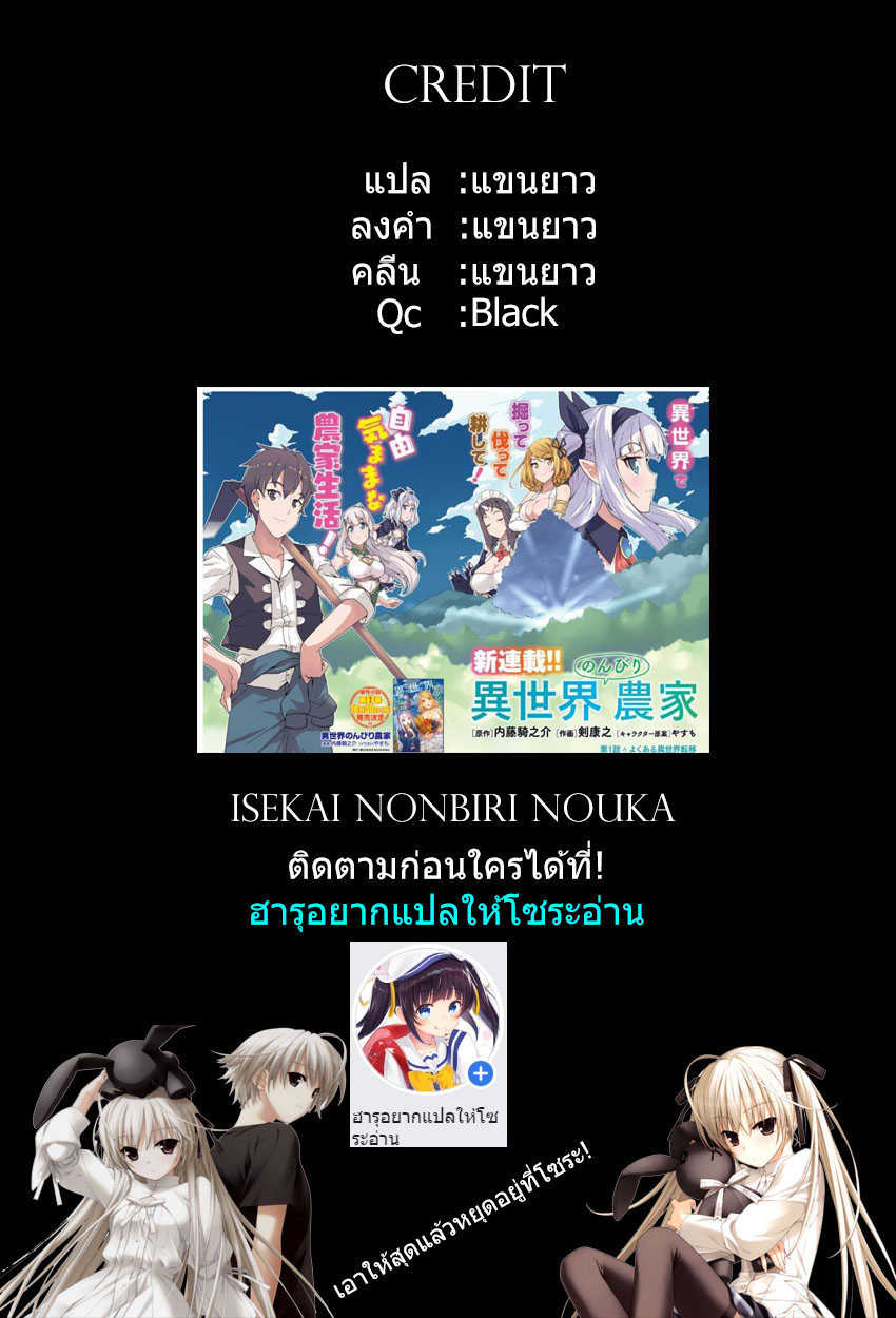 อ่าน Isekai Nonbiri Nouka