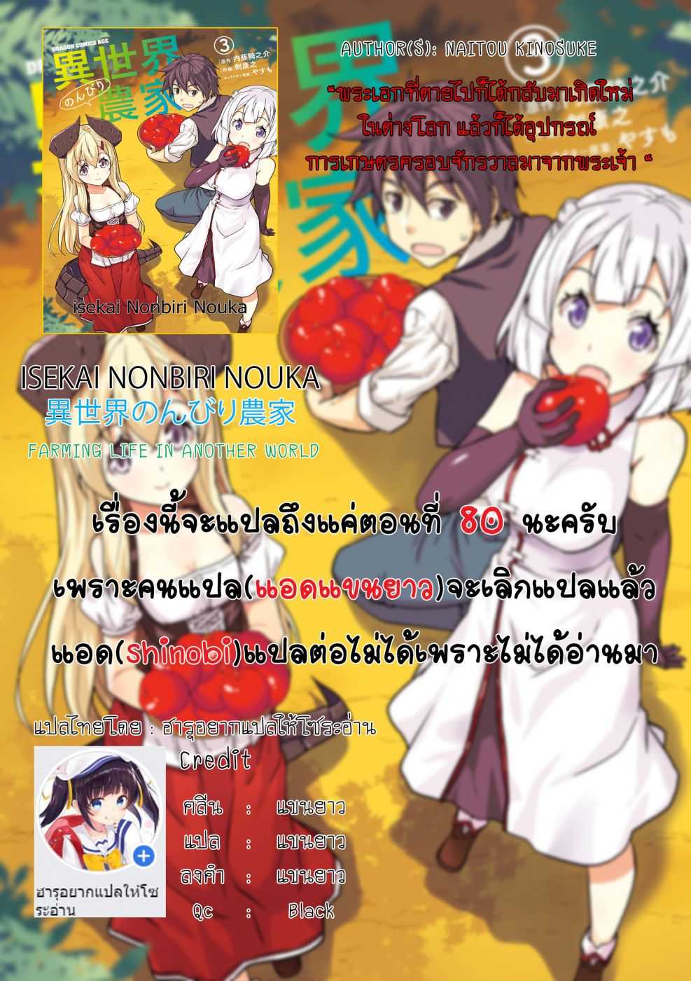 อ่าน Isekai Nonbiri Nouka