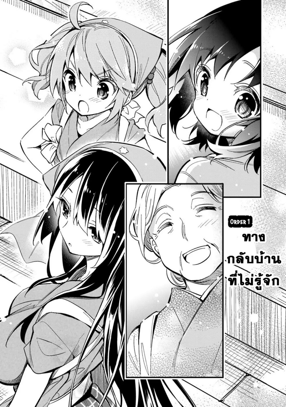 อ่าน Chotto Ippai!