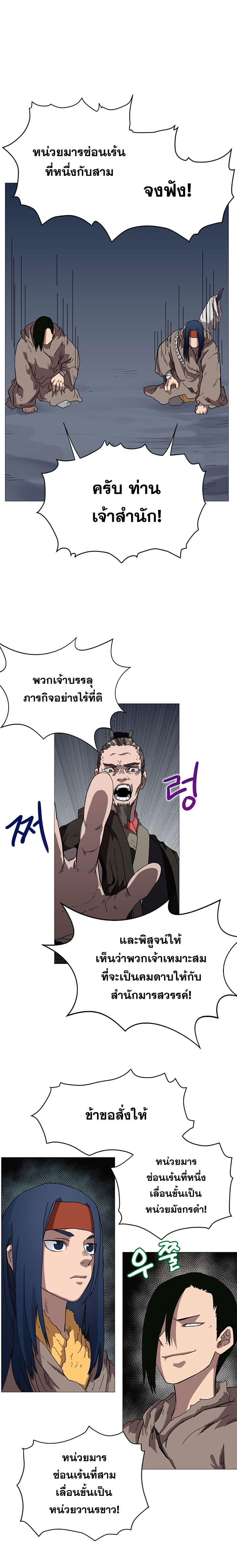 อ่าน Chronicles of Heavenly Demon