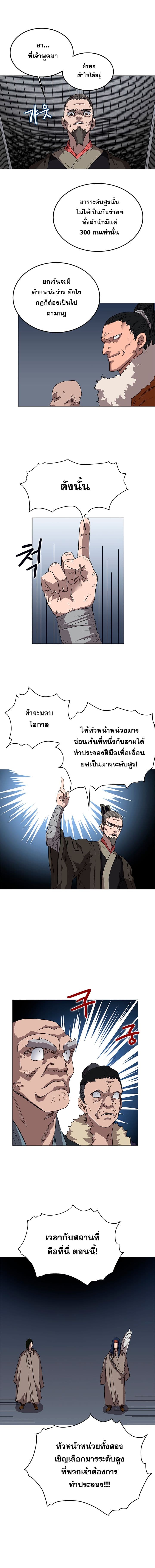 อ่าน Chronicles of Heavenly Demon