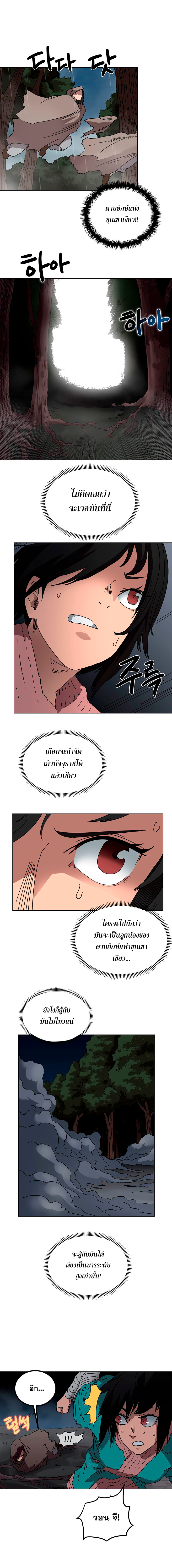 อ่าน Chronicles of Heavenly Demon