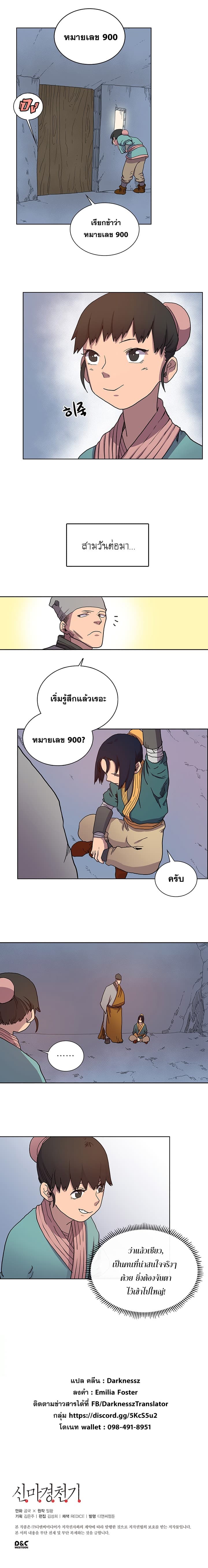 อ่าน Chronicles of Heavenly Demon