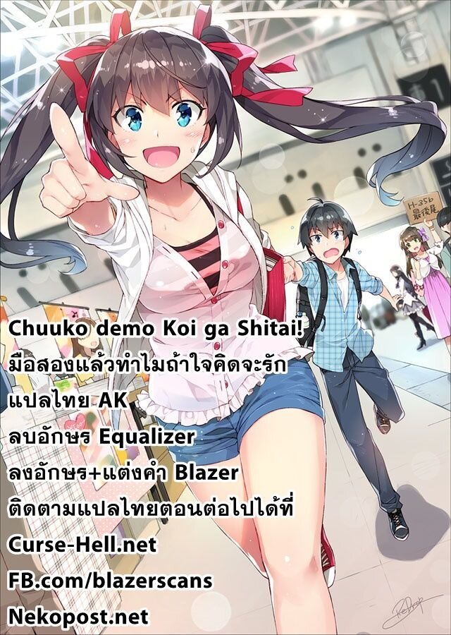 อ่านChuuko demo Koi ga Shitai!