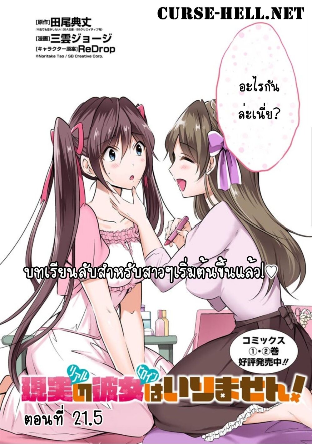 อ่านChuuko demo Koi ga Shitai!