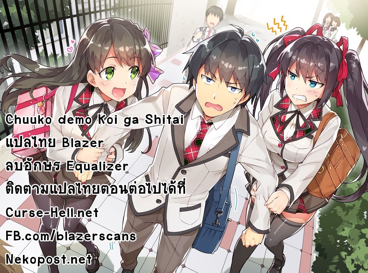 อ่านChuuko demo Koi ga Shitai!