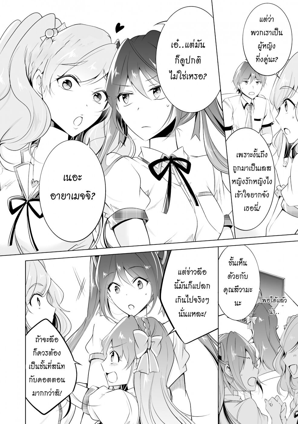 อ่านChuuko demo Koi ga Shitai!