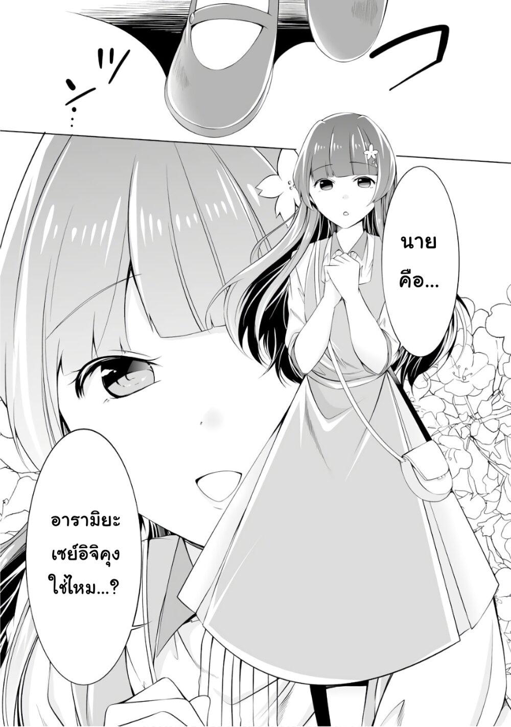 อ่านChuuko demo Koi ga Shitai!