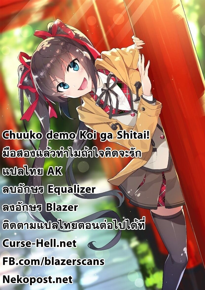 อ่านChuuko demo Koi ga Shitai!