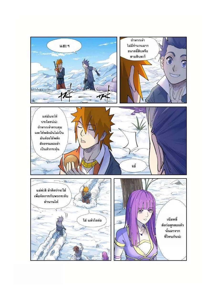 อ่าน Tales of Demons and Gods