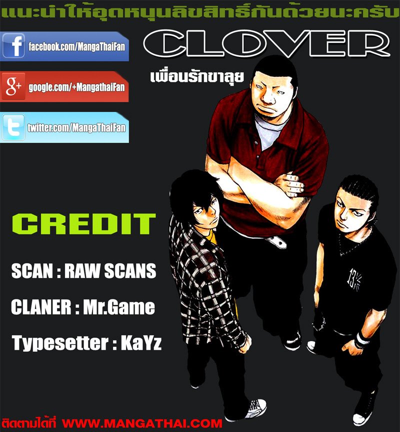 อ่านClover