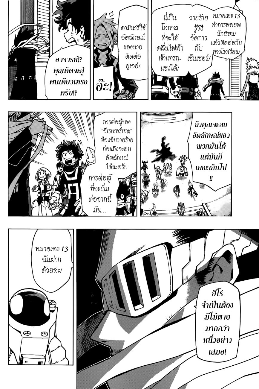 อ่าน Boku no Hero Academia