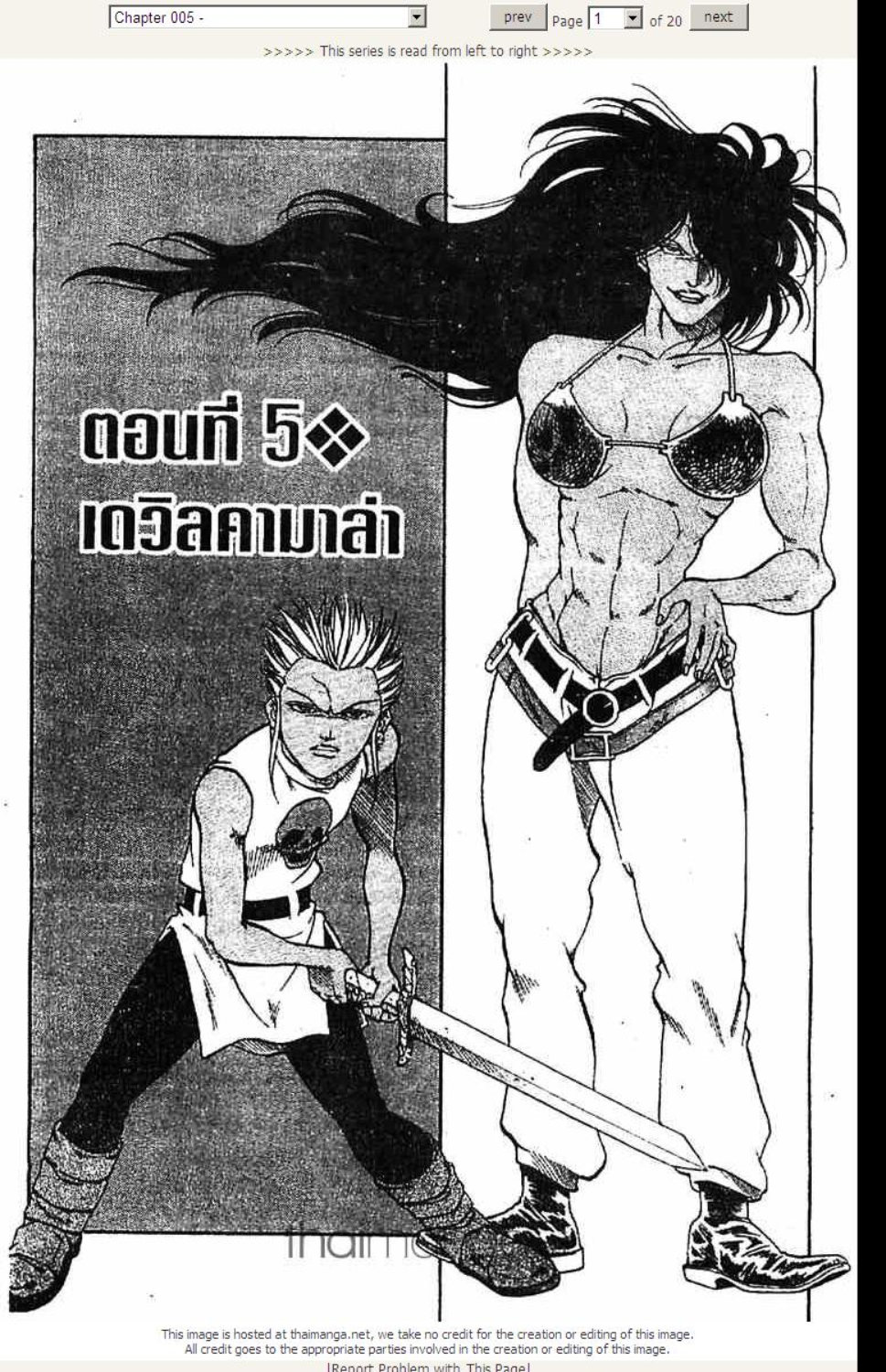 เต็มพิกัดสลัดจอมลุย