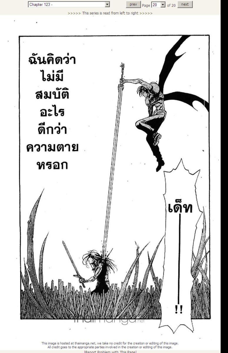 เต็มพิกัดสลัดจอมลุย