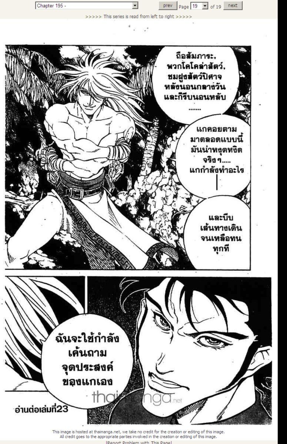 เต็มพิกัดสลัดจอมลุย