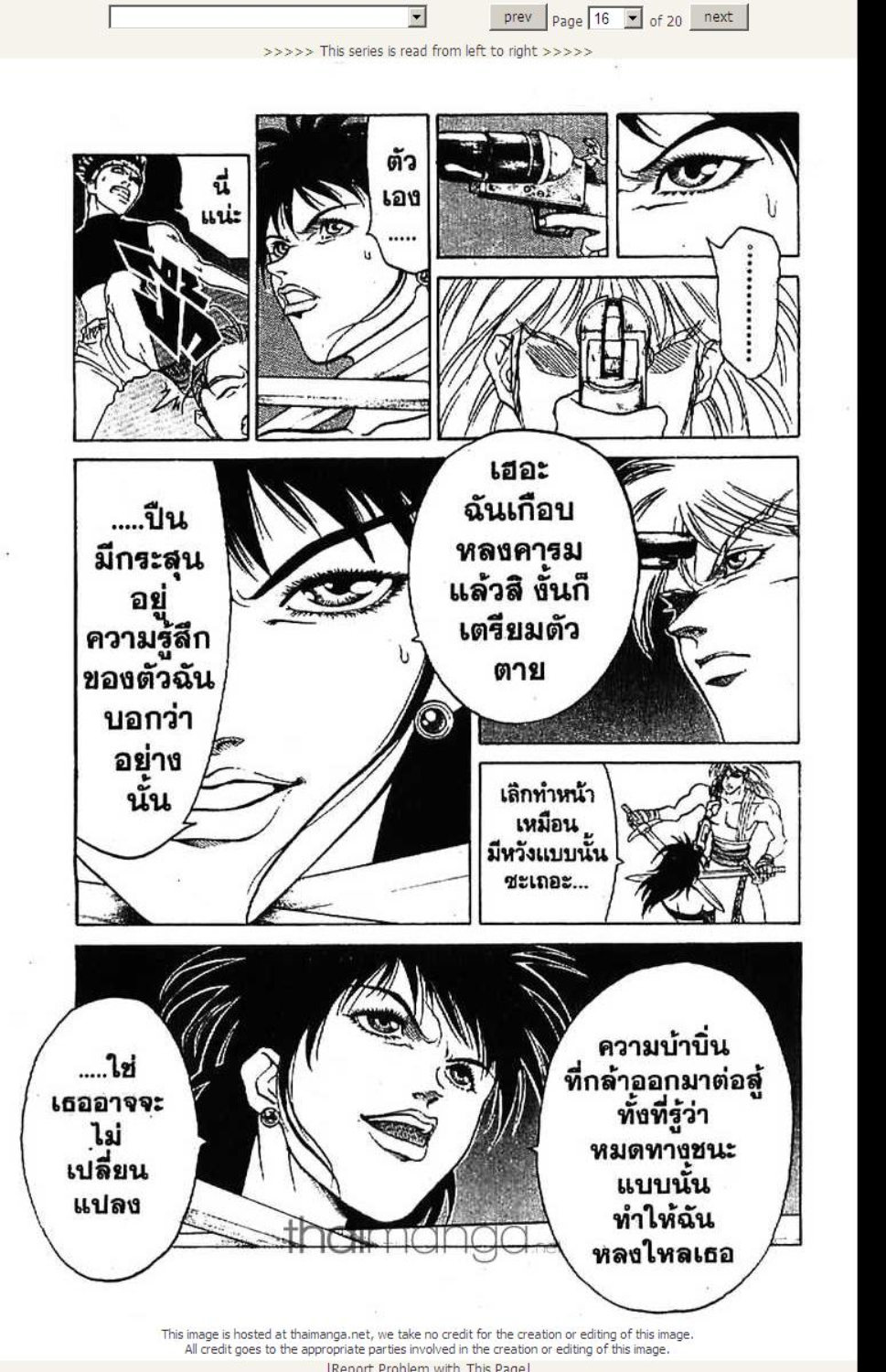 เต็มพิกัดสลัดจอมลุย