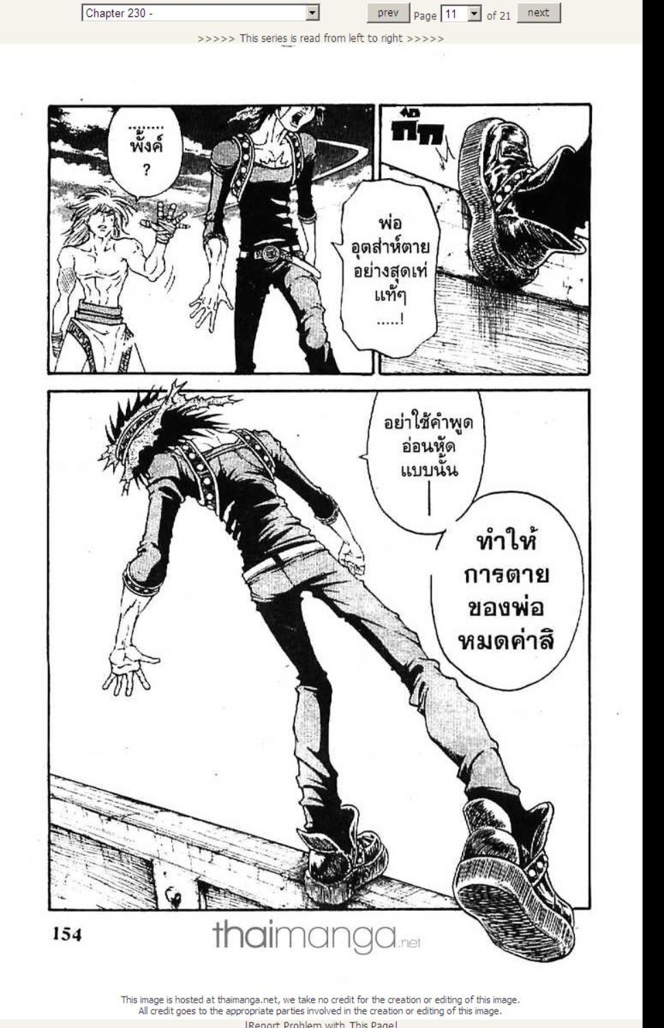 เต็มพิกัดสลัดจอมลุย