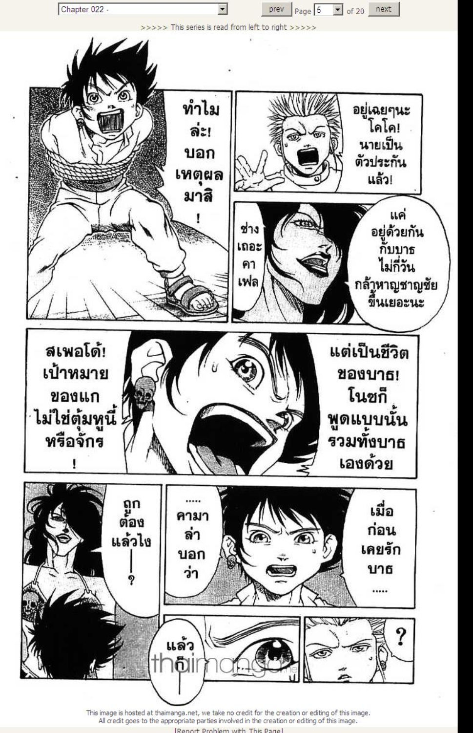 เต็มพิกัดสลัดจอมลุย