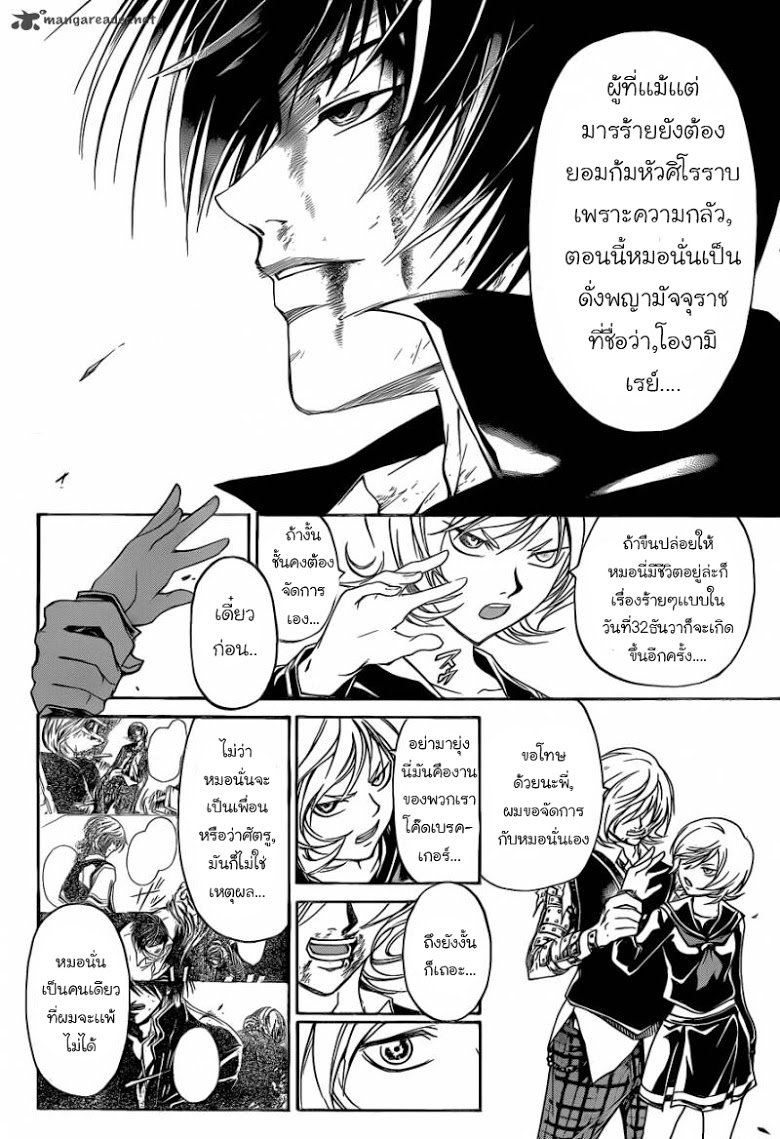 อ่าน Code Breaker