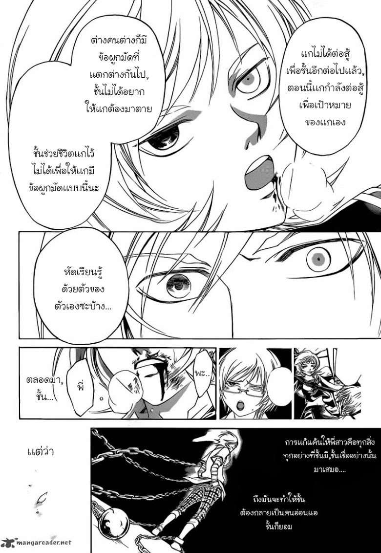 อ่าน Code Breaker