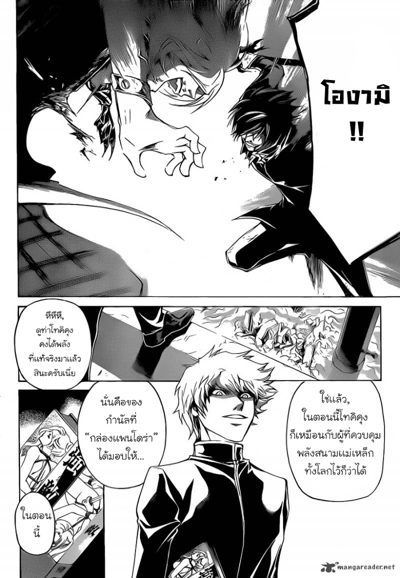 อ่าน Code Breaker