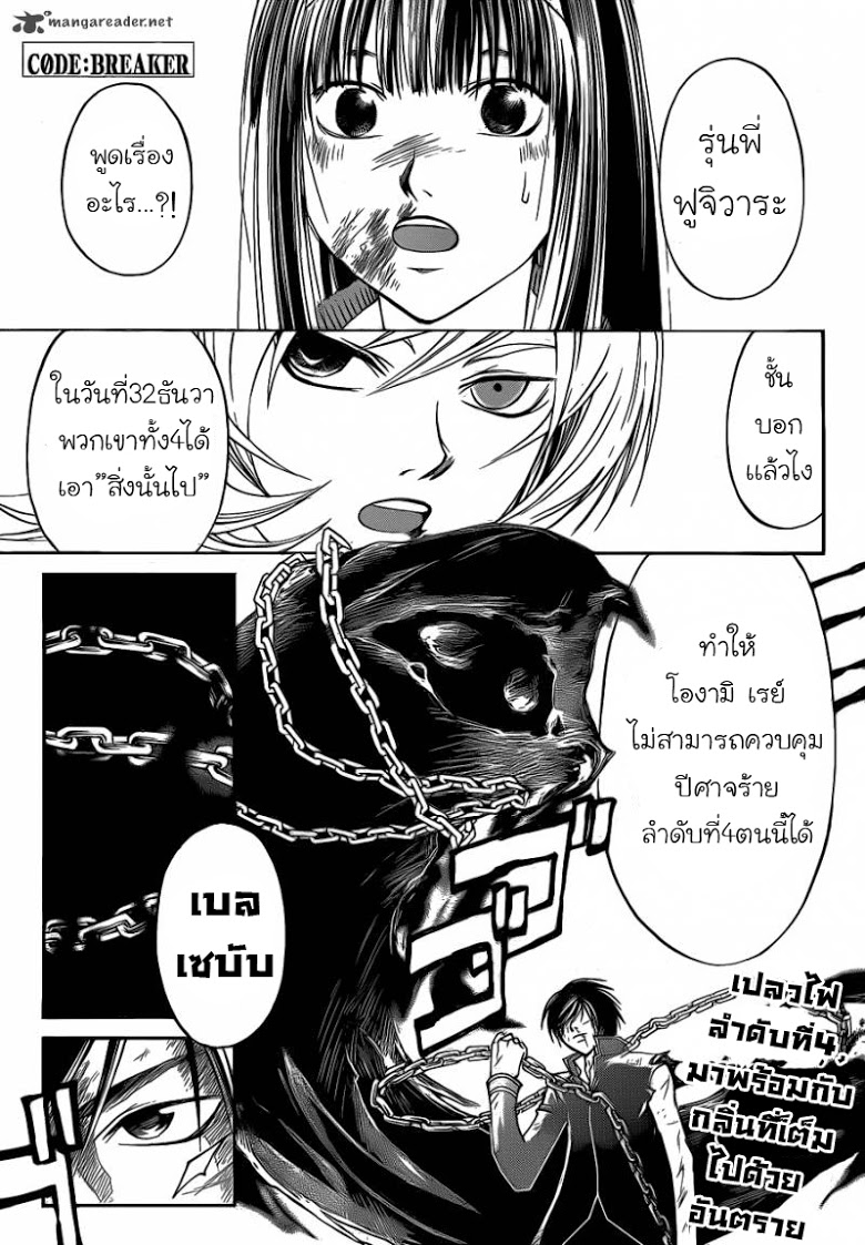 อ่าน Code Breaker