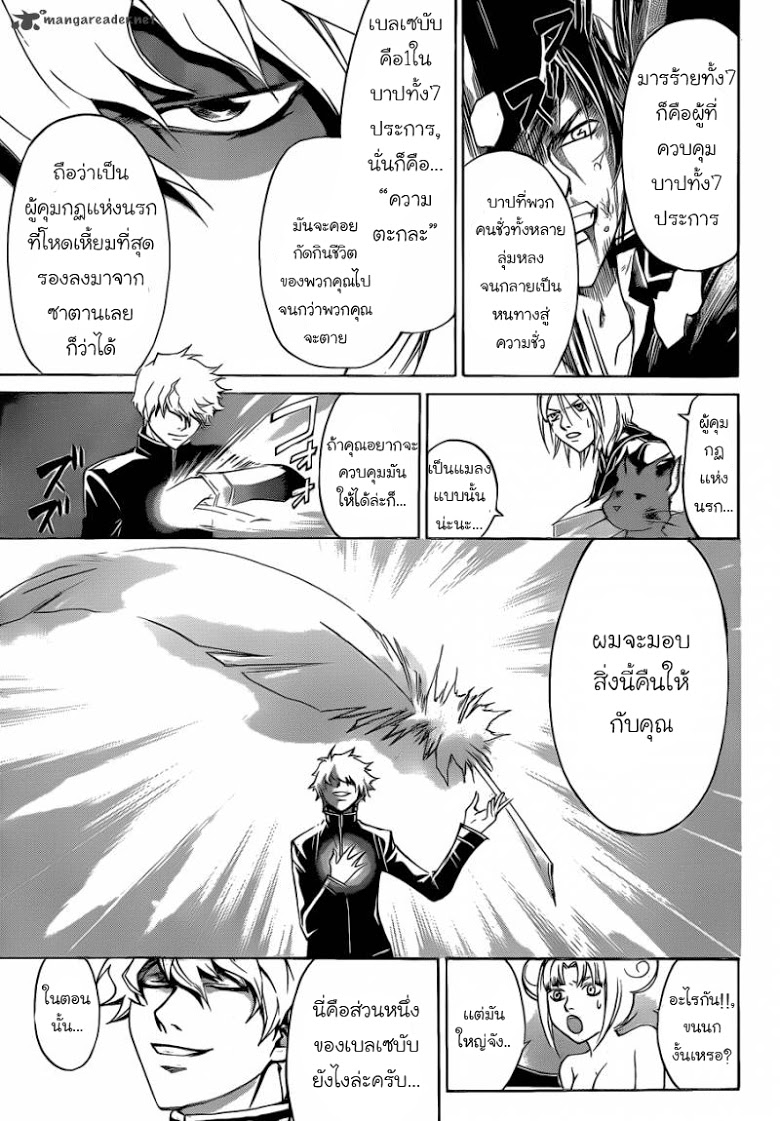 อ่าน Code Breaker