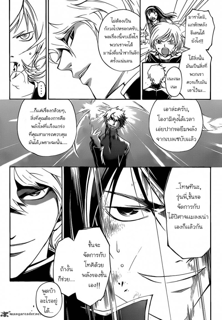 อ่าน Code Breaker