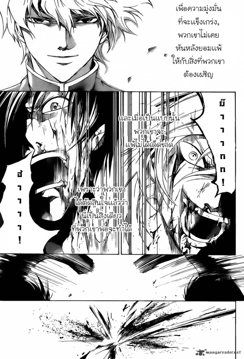 อ่าน Code Breaker