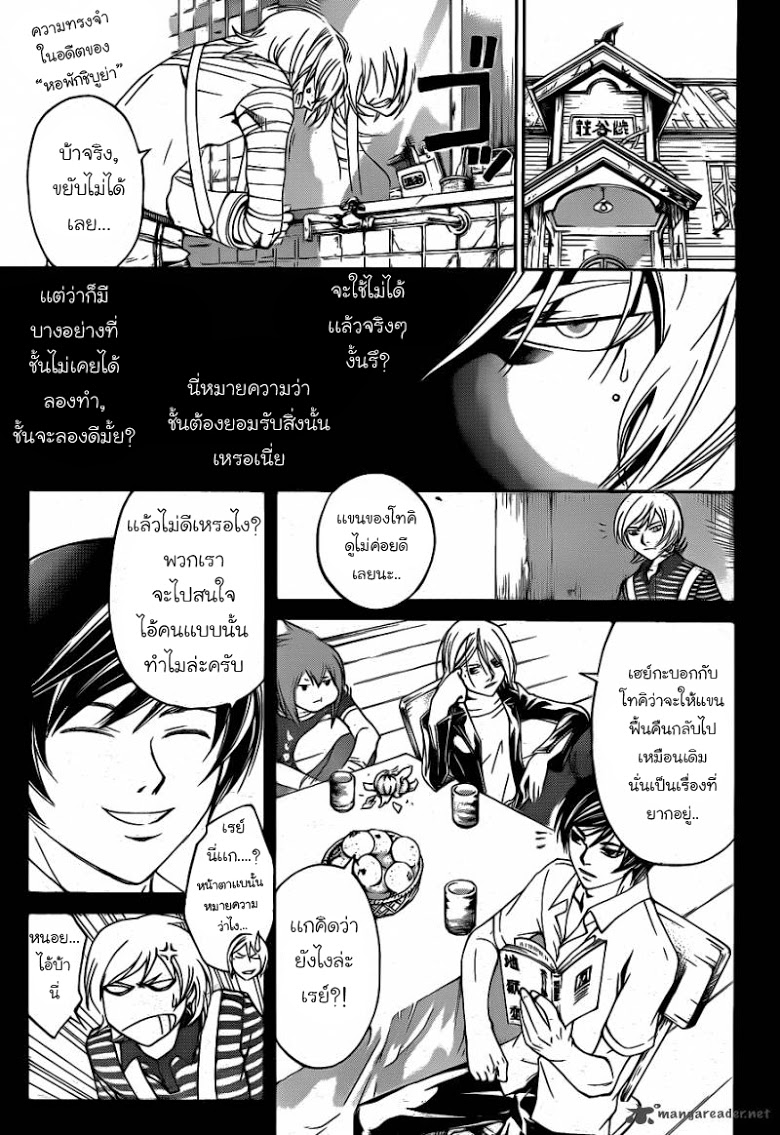 อ่าน Code Breaker