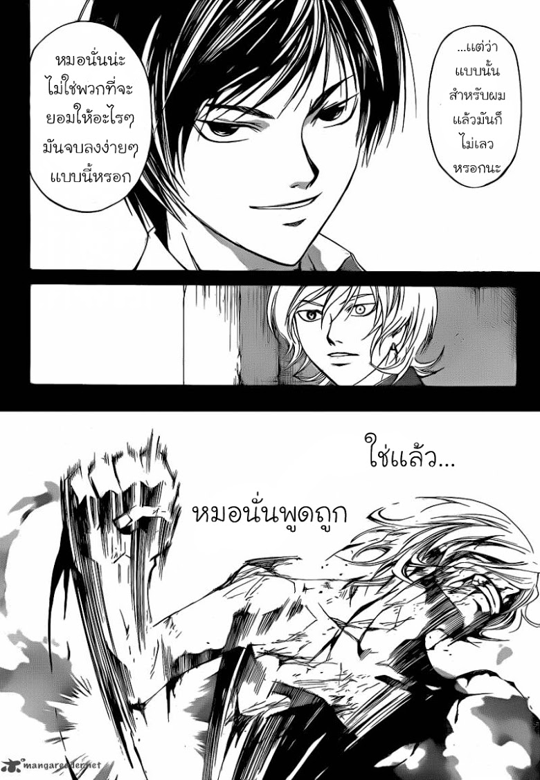 อ่าน Code Breaker