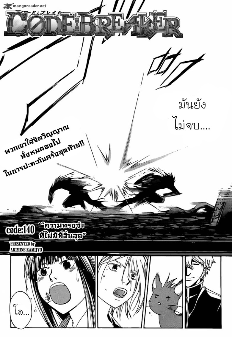 อ่าน Code Breaker