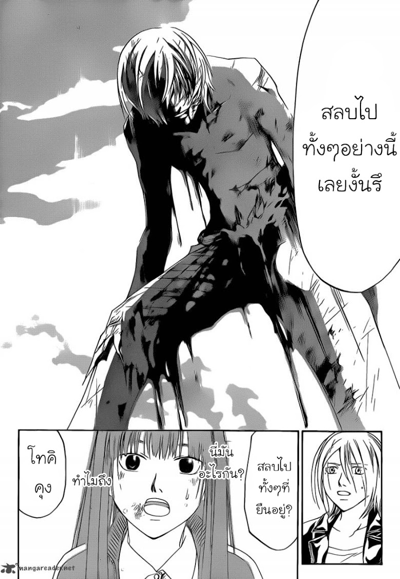 อ่าน Code Breaker