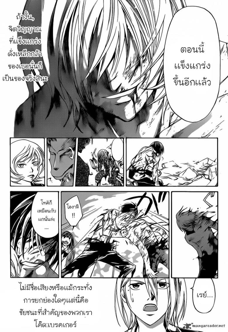 อ่าน Code Breaker