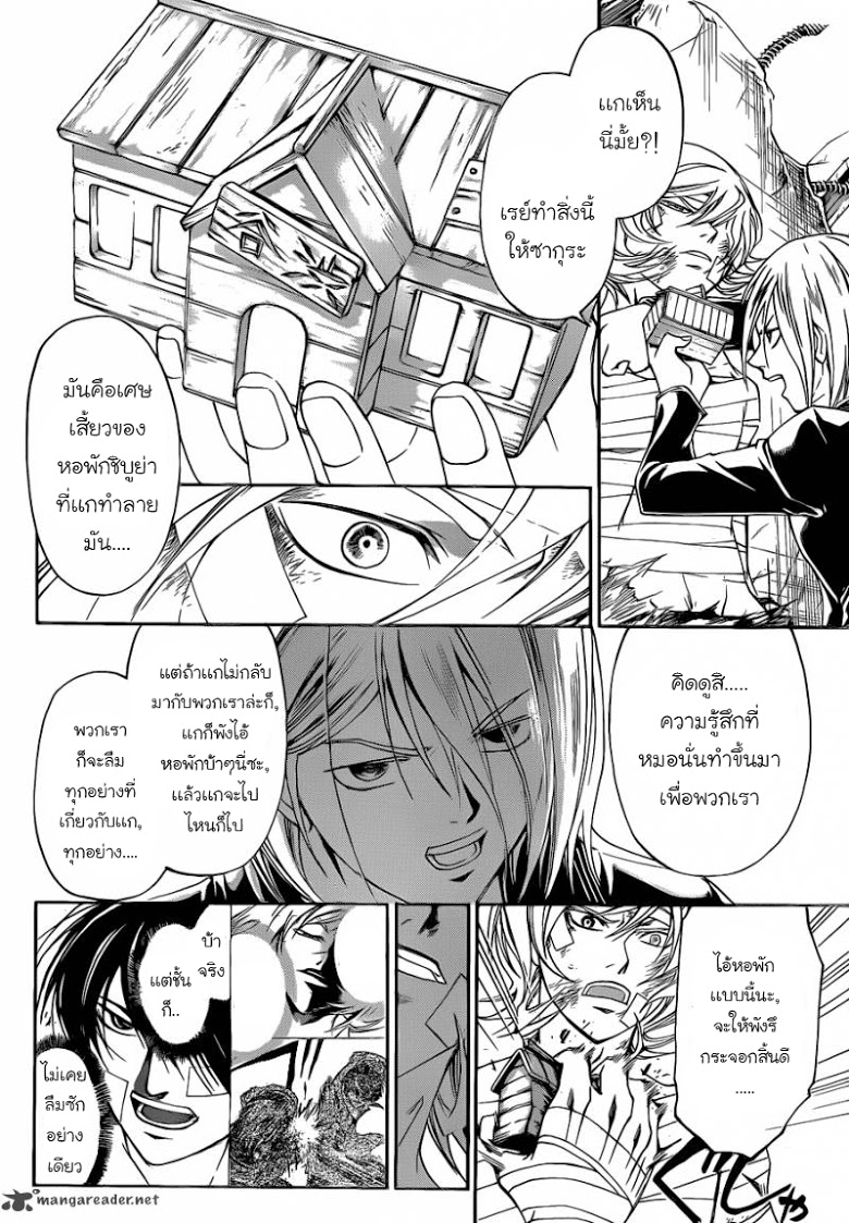 อ่าน Code Breaker